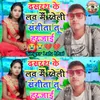 About Dasrath ke love me kheli sangita tu harjayi Song